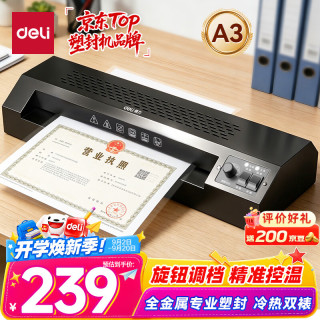 今日必买：得力 a3/a4照片塑封机家用办公过塑机可用a3及以下塑封膜商用相片过胶压膜机封膜机 全金属机身GQ191