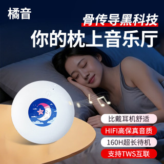 橘音骨传导睡眠音响枕下睡眠音响 超薄高音质舒适听歌不扰人助眠睡眠蓝牙音箱生日礼物