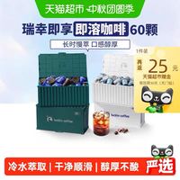 88VIP:瑞幸咖啡 瑞幸即享咖啡精品即溶冻干黑咖啡2.3g*60颗 拿铁美式黑咖啡