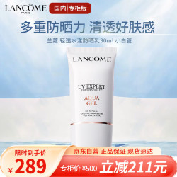 兰蔻 轻透水漾防晒乳 SPF50 PA++++ 30ml