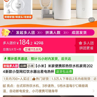 小米 即热便携饮水机