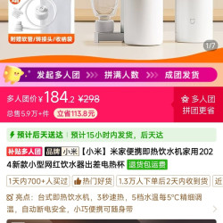 小米 即热便携饮水机