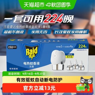 移动端、88VIP：雷达蚊香 无香 电蚊香液+加热器  1器+4瓶(可用224晚)