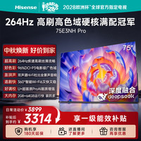 海信 75E3NH-PRO 液晶电视 75英寸 4K