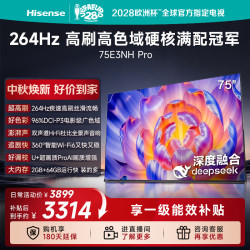 海信 75E3NH-PRO 液晶电视 75英寸 4K