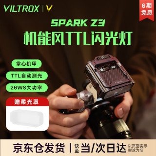VILTROX Spark Z3-F 大功率TTL 枪灰色 富士版 机顶闪光灯