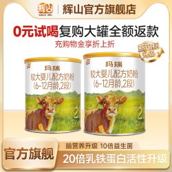 辉山 奶粉旗舰玛瑞2段170克小听便携装婴幼儿配方奶粉