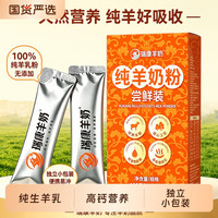瑞康 尝鲜装瑞康羊奶粉中老年成人儿童孕妇试喝20g*5袋纯小包装高钙