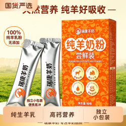 瑞康 尝鲜装瑞康羊奶粉中老年成人儿童孕妇试喝20g*5袋纯小包装高钙