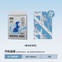 成长日记 宠物尿垫椰壳炭除臭狗狗专用加厚吸水防漏隔尿垫吸尿纸
