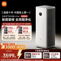 米家 小米空气净化器6 Max除甲醛净化器新房装修开荒神器母婴认证大空间