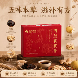 固滋方 阿胶黄芪膏 中秋节礼品 气血双补不掺水200g*1盒