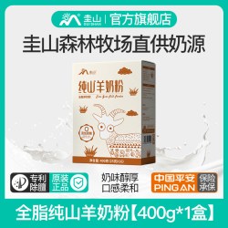 圭山 全脂纯山羊奶粉900g中老年孕妇儿童成人高钙奶正品官方旗舰店