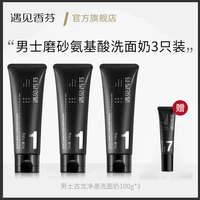 cocoessence 男士洗面奶氨基酸洁面清洁净油香氛官方旗舰店
