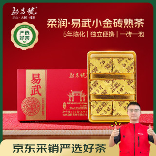 勐昌號 冰岛普洱熟茶小金砖5年普洱老茶云南茶叶礼盒装216g 36g品鉴装-易武