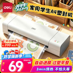 得力 塑封机a4 家用办公照片过塑机学生可用A4及以下塑封膜护卡膜小型相片过胶压膜机封膜机覆膜机GQ410