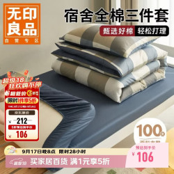 无印良品 新疆全棉学生三件套床笠款0.9米床纯棉宿舍床单被套150x200cm