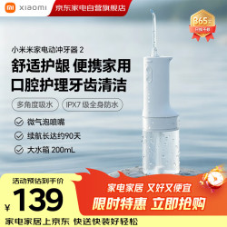 小米 米家电动冲牙器2家用洗牙器全自动充电便携式小型口腔清洁器
