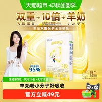 佳贝艾特 荷兰进口晶萃悦白3段羊奶粉小分子好吸收150g