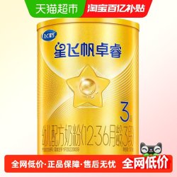 飞鹤 星飞帆卓睿系列 婴儿奶粉 国产版