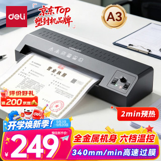 今日必买：得力 a3/a4照片塑封机家用办公过塑机可用a3及以下塑封膜商用相片过胶压膜机封膜塑膜机全金属机身GQ181