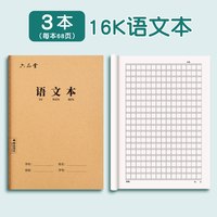 语文本16k作业本三到六年级小学生大本子高中初中生牛皮纸方格本练习簿薄四五年级统一标准版9专用笔记本批发
