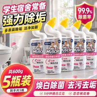 百亿补贴：威猛先生 开学威猛先生焕白除菌洁厕液恋恋桃花600克5瓶宿舍家用马桶洁厕灵