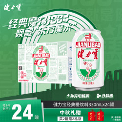 健力宝 运动饮料 橙蜜味 330ml*24听 国潮经典罐