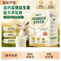 跃小羊 顺丰包邮高钙中老年羊奶粉400g成人独立包装羊乳粉富硒益生菌陕西