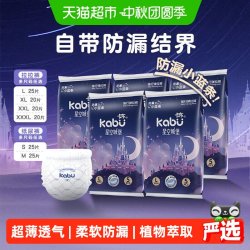 卡布 星空城堡超薄柔软透气拉拉纸尿裤尺码任选