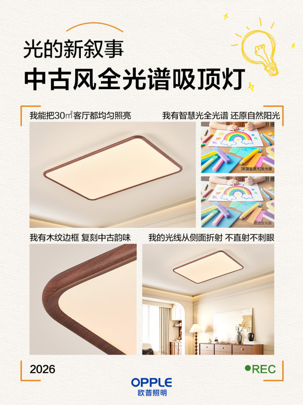 【值得买 X 欧普照明】官方团购!全场6折起