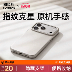 图拉斯 D1支点壳iPhone17ProMax手机壳适用苹果16新款15磁吸