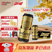 今日必买：百威 黑金 精酿啤酒 500ml