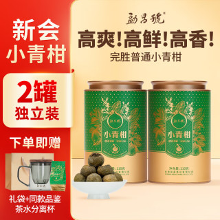勐昌號 新会小青柑普洱熟茶110g云南普洱送礼茶叶自己喝 110g/罐*2罐装