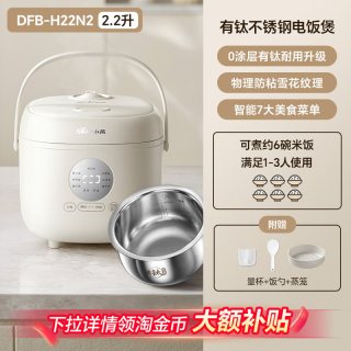 88VIP：小熊 0涂层电饭煲有钛家用1到2到3人小型智能电饭煲迷你多功能新款