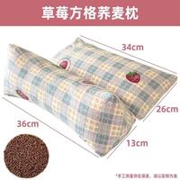 星寇 多功能荞麦二合一连体枕 草莓方格