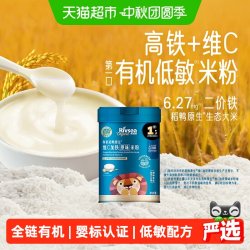 禾泱泱 有机稻鸭原生高铁米粉米糊宝宝婴幼儿辅食维C加铁米粉