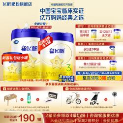 飞鹤 星飞帆3段700g官方奶粉旗舰店三段婴幼儿牛奶粉正品