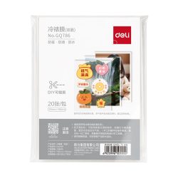 得力 GQ786 6寸 高光双面 塑封膜