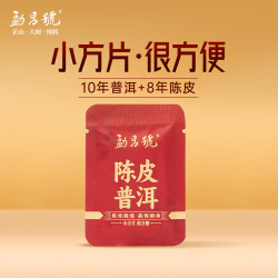 勐昌號 茶叶陈皮普洱菊花普洱云南勐海熟普小方片普洱茶礼盒装茶叶 陈皮普洱5g