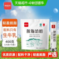 西域日记 脱脂奶粉高钙奶粉中老年成人全家营养健身低脂早餐牛奶粉