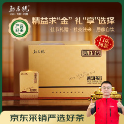勐昌號 糯米香小金砖普洱茶熟茶普洱茶高档茶叶礼盒送礼 小金砖302g