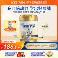 飞鹤 智多多学生营养奶粉650g高锌高钙赖氨酸青少年6-15岁儿童奶粉
