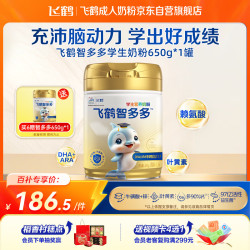 飞鹤 智多多学生营养奶粉650g高锌高钙赖氨酸青少年6-15岁儿童奶粉