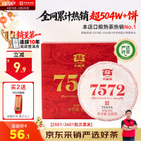 中秋送好礼、全网热销NO.1、PLUS会员：大益 经典7572 普洱熟茶 150g