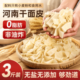 俏膳仁 干面皮干凉皮3斤凉拌手工擀面皮河南特产麻酱红油干货免煮速食