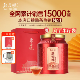 勐昌號 茶叶勐知味2019年云南糯香普洱熟茶散茶罐装250g口粮茶自 单罐