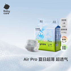 babycare Air pro纸尿裤轻享装L33片(9-14kg) 婴儿尿不湿夏日超薄透气