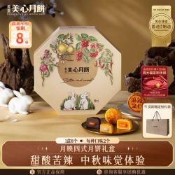 美心 Meixin）月映四式港式月饼礼盒380g 流心奶黄 中国香港进口中秋送礼礼品