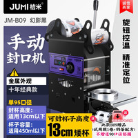 others 其他 桔米Mini9自动卷膜封口机饮料豆浆高杯半自动奶茶封口机封杯机